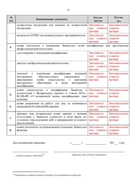 Образец заполнения заявления в НРС строителей. Страница 6 Тольятти Специалисты для СРО НРС - внесение и предоставление готовых